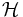 \mathcal{H}